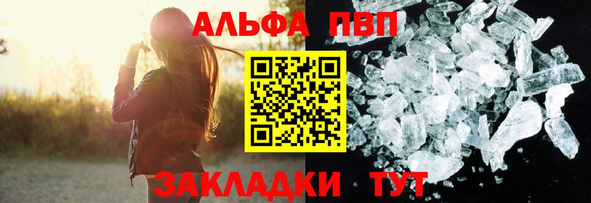 Альфа ПВП кристаллы  Вход с VPN  A PVP крисы CK  Ростов-на-Дону  A PVP СК 