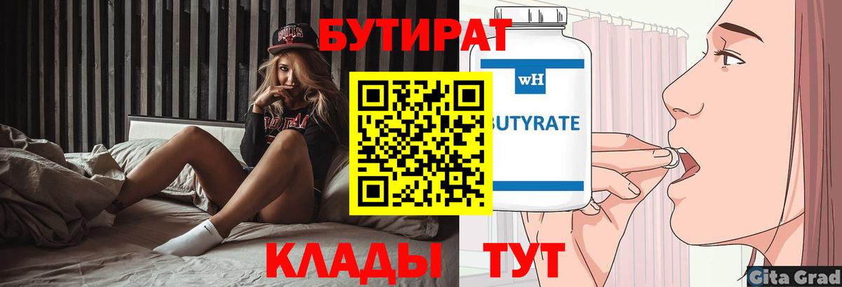 Бутират 1.4BDO Ростов-на-Дону