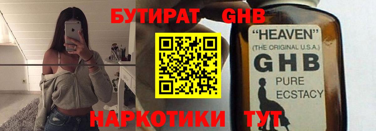 БУТИРАТ вода  Вход с VPN  Ростов-на-Дону 