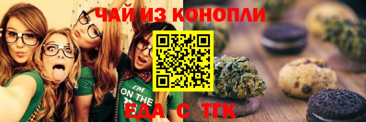 Еда ТГК конопля  Вход с VPN  Ростов-на-Дону 