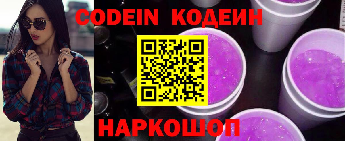 Кодеиновый сироп Lean напиток Lean (лин)  Кодеиновый сироп Lean Purple Drank  Вход с VPN  Ростов-на-Дону 